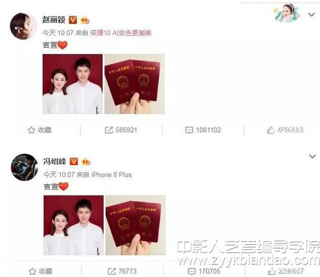 趙麗穎馮紹峰微博官宣.jpg