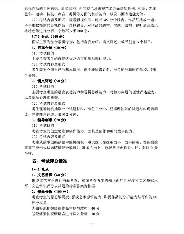 2019 年湖北省藝術專業招生統一考試戲劇與影視學類（廣播電視編導專業）考試大綱2.jpg