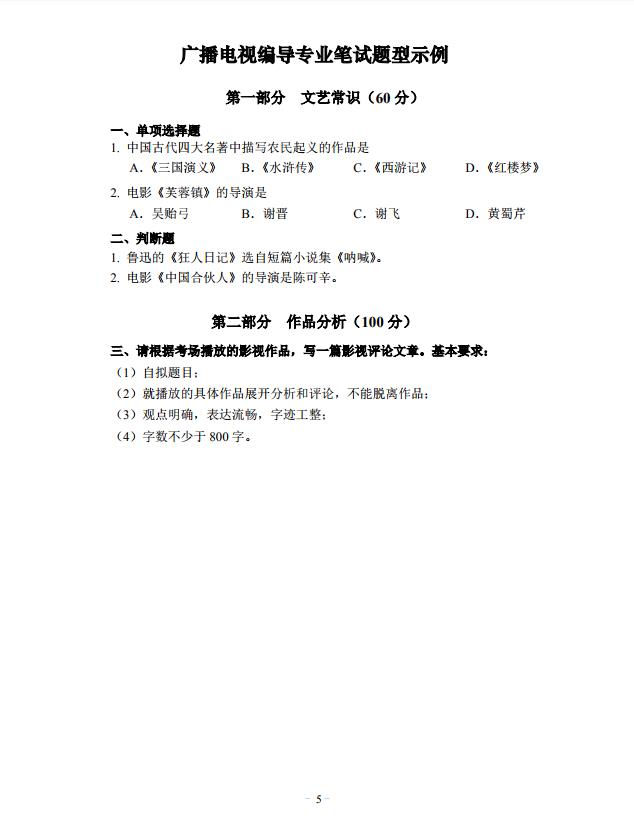 2019 年湖北省藝術專業招生統一考試戲劇與影視學類（廣播電視編導專業）考試大綱5.jpg