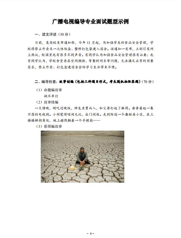 2019 年湖北省藝術專業招生統一考試戲劇與影視學類（廣播電視編導專業）考試大綱6.jpg