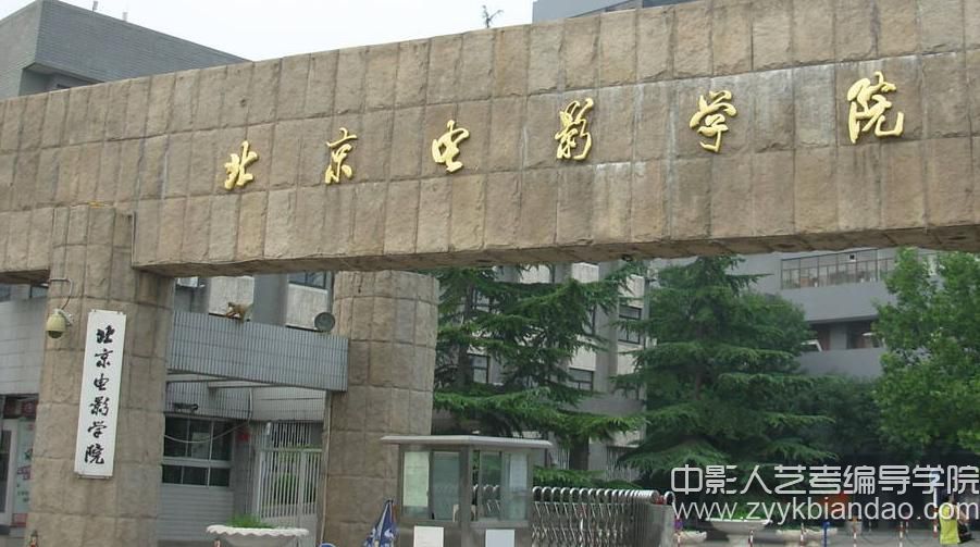 北京電影學院.jpg
