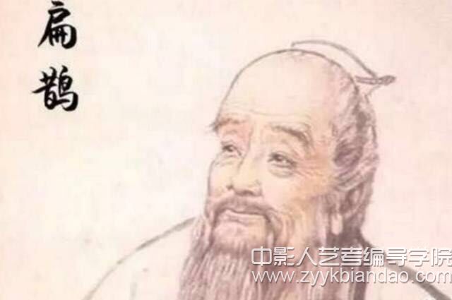 扁鵲