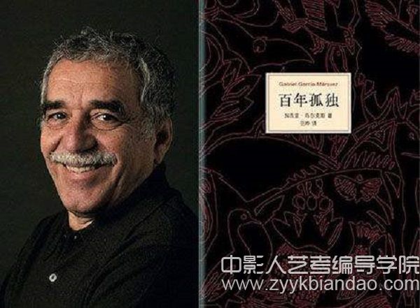 馬爾克斯《百年孤獨》