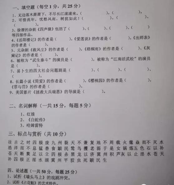 2016年中國戲曲學院戲文系真題.jpg
