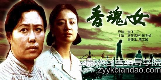 電影《香魂女》影視藝術(shù)賞析