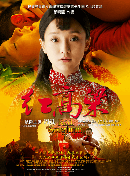 影評《紅高粱》