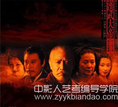《漢武大帝》.jpg