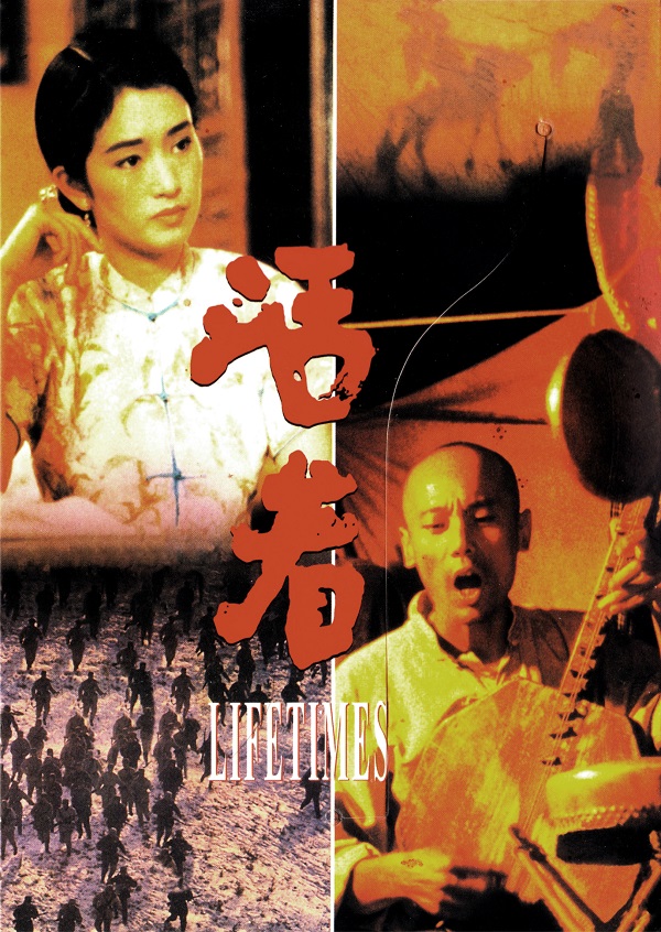 電影《活著》