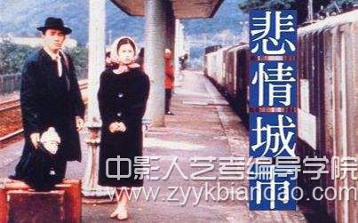 電影《悲情城市》影視藝術賞析