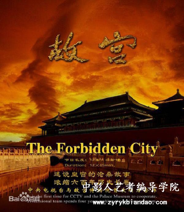 紀錄片《故宮》