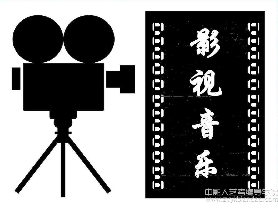 影視音樂的八種作用