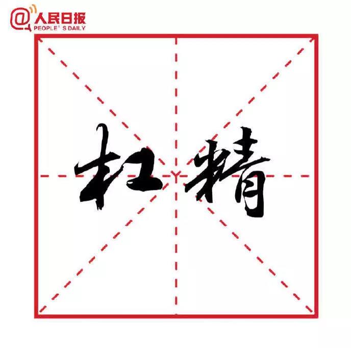 杠精