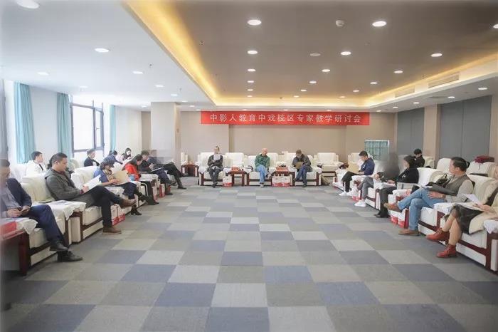 編導名師大咖云集！中影人藝考編導學苑2019年度教學研討會成功舉行！