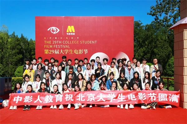 【北京國際電影節(jié)·第29屆大學生電影節(jié)】 | 中影人學子登臺助力！