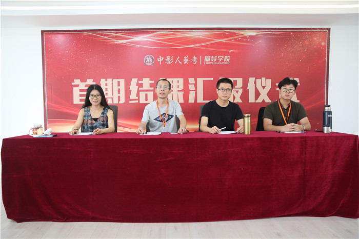 中影人藝考編導學苑2019屆第二期結課匯報圓滿落幕