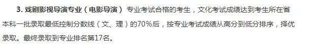 北京電影學院導演系2017年錄取規則.jpg