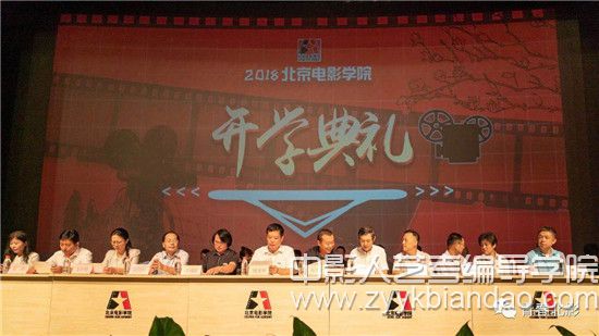 北京電影學院開學典禮.jpg