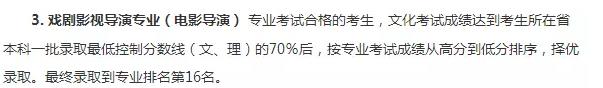 北京電影學院導演系2018年錄取規則.jpg