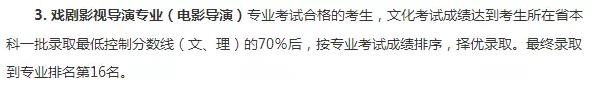 北京電影學院導演系2016年錄取規則.jpg