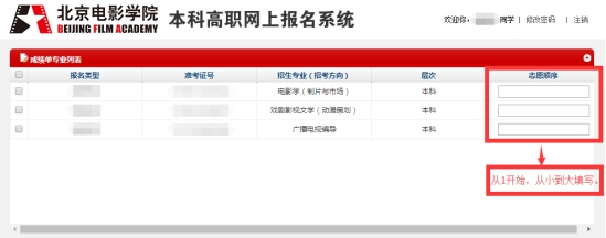 北京電影學院查詢系統
