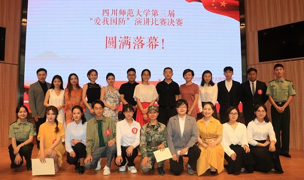 四川師范大學演講比賽