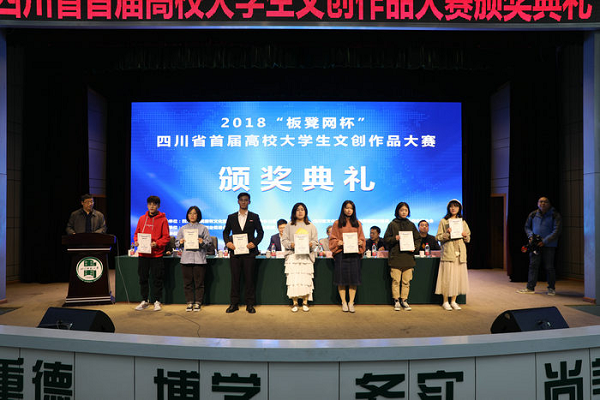 四川師范大學頒獎典禮