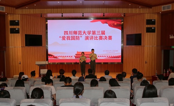 四川師范大學演講比賽