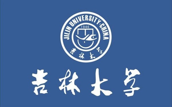 吉林大學