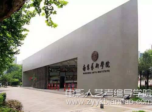 南京藝術學院.jpg