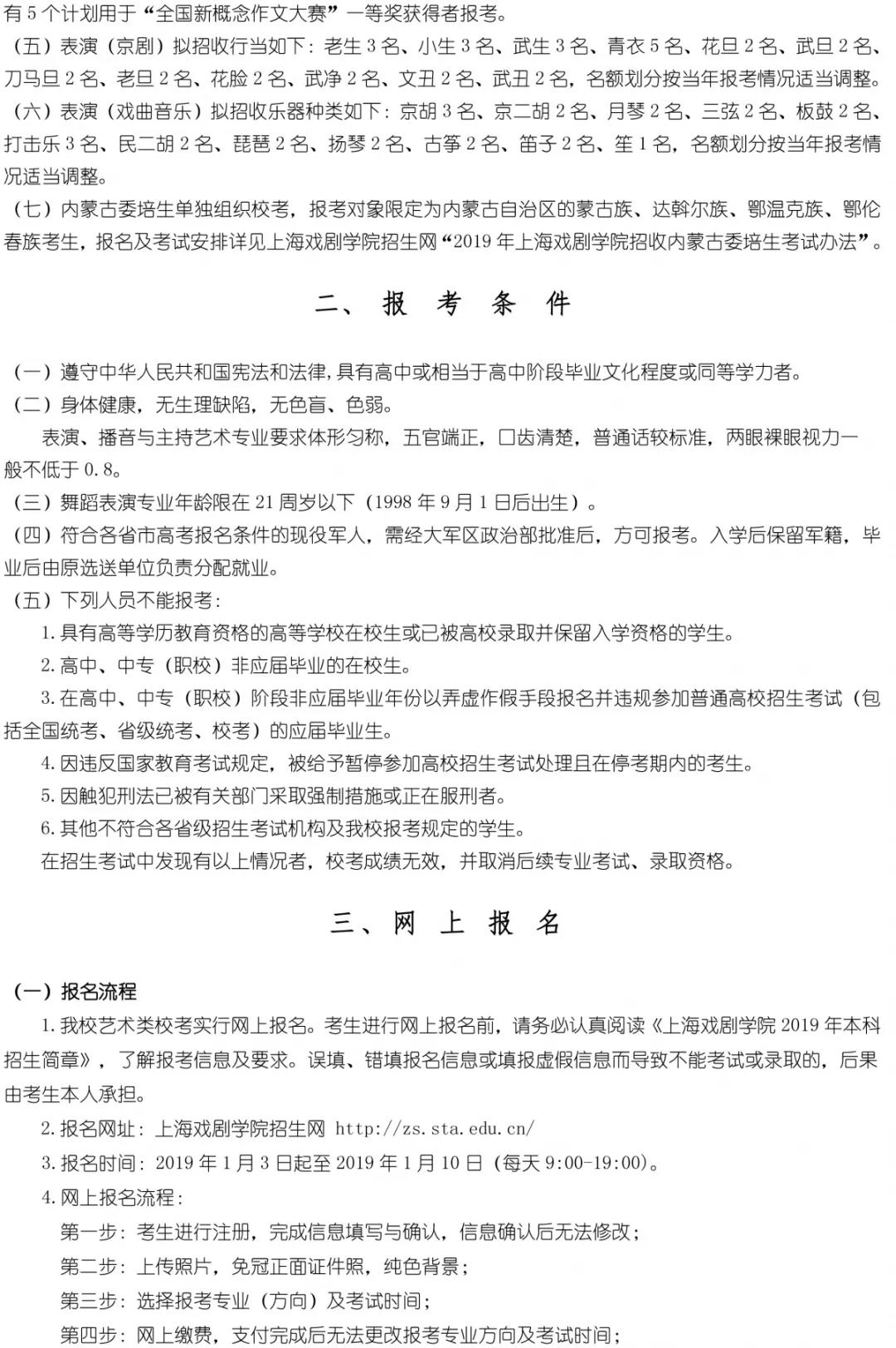 上海戲劇學院2019招生簡章2