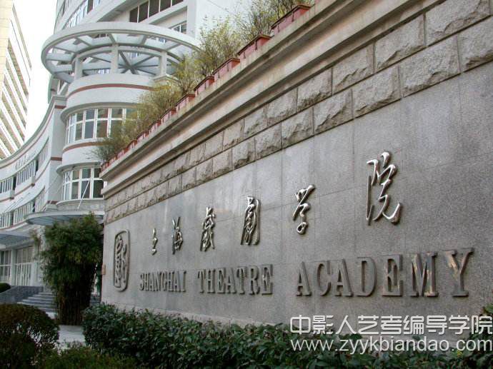 上海戲劇學院.jpg