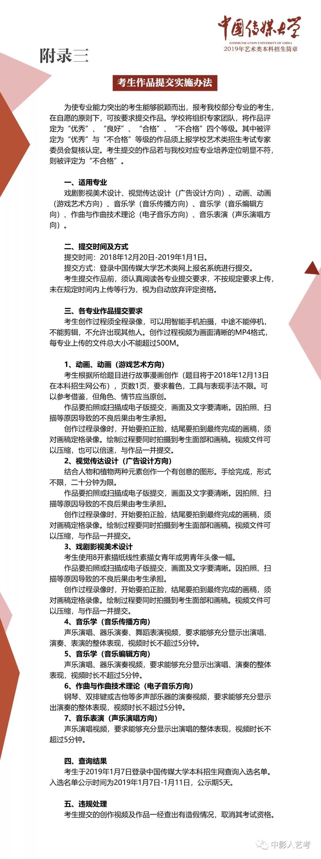 中國傳媒大學(xué)藝術(shù)類本科招生簡章8