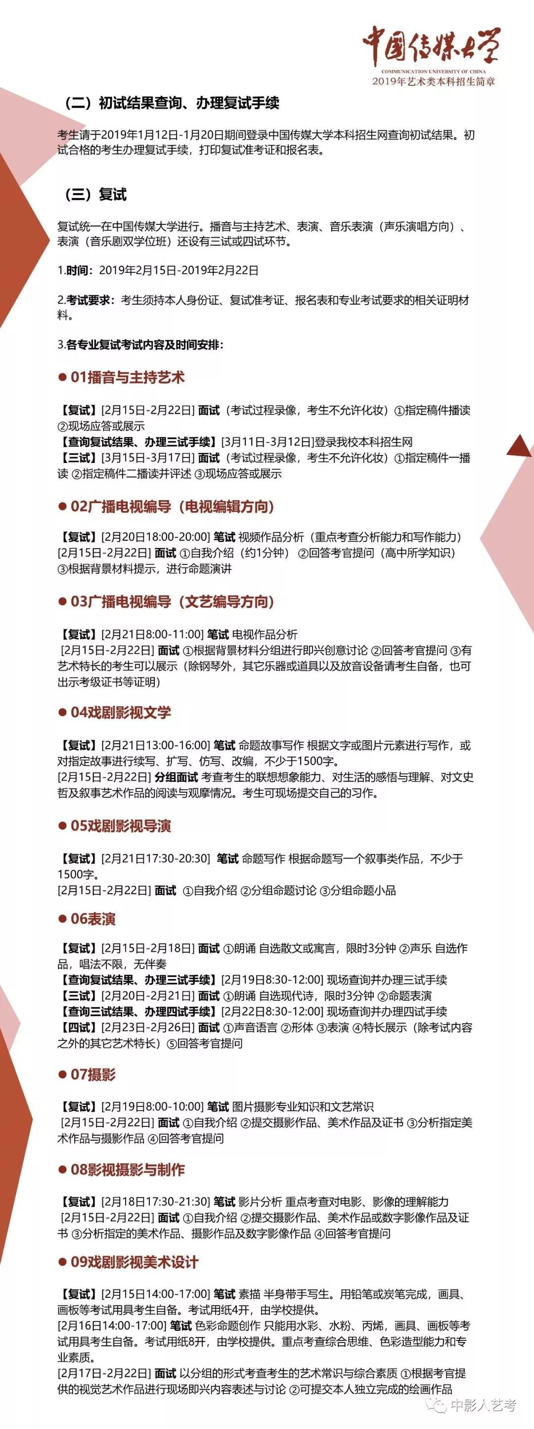 中國傳媒大學(xué)藝術(shù)類本科招生簡章3