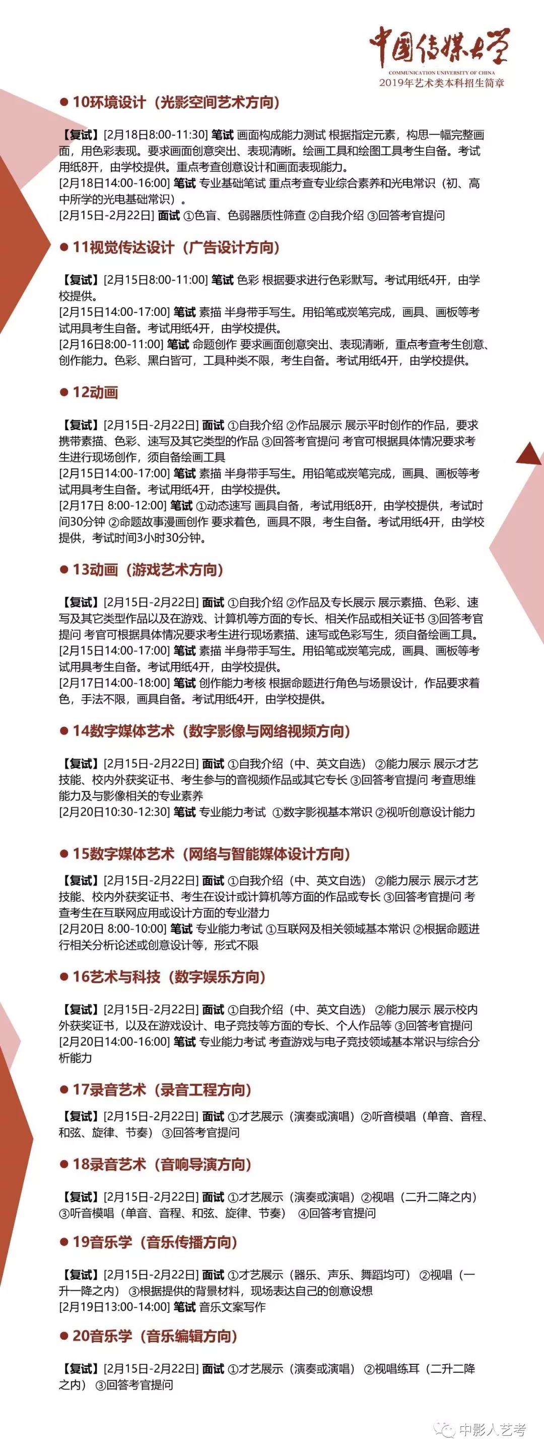 中國傳媒大學(xué)藝術(shù)類本科招生簡章4