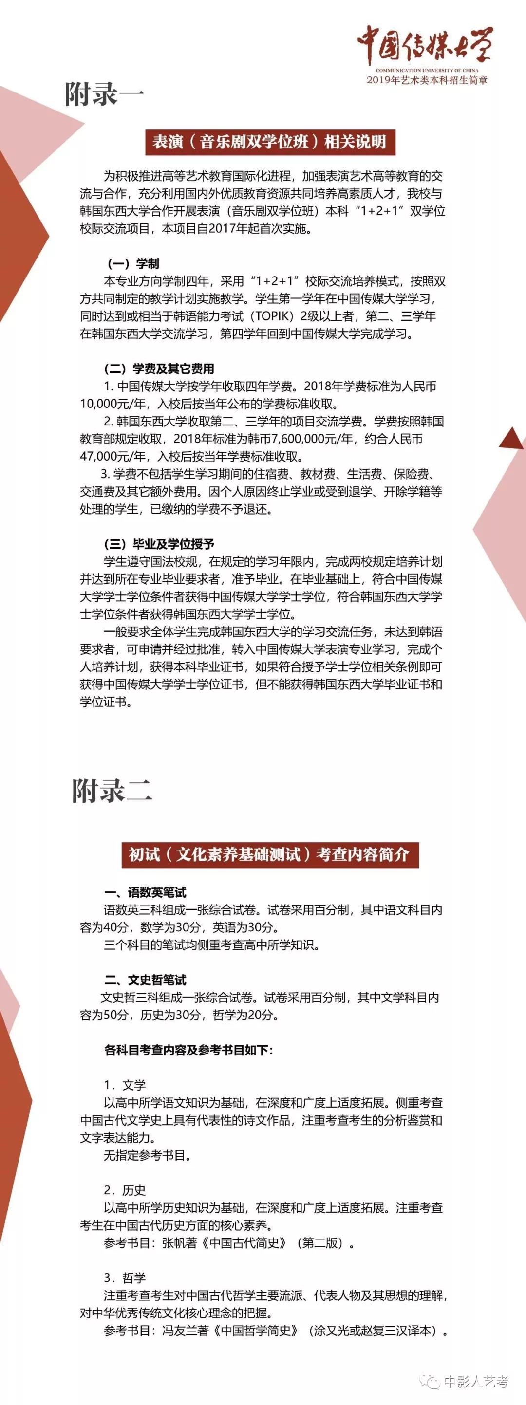 中國傳媒大學(xué)藝術(shù)類本科招生簡章7