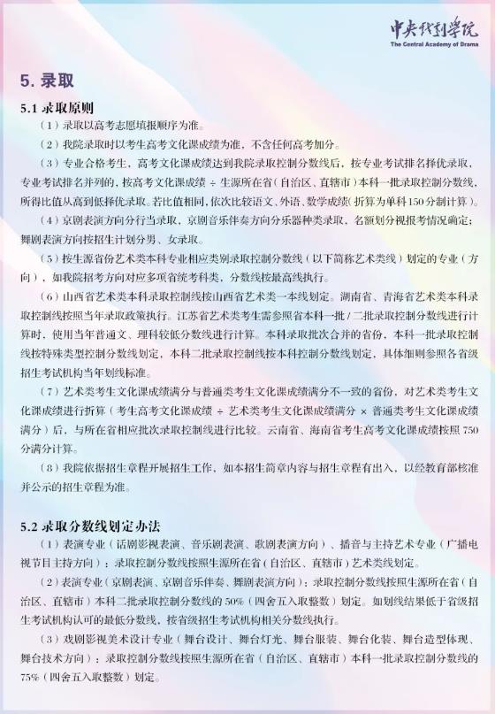 中戲招生簡章