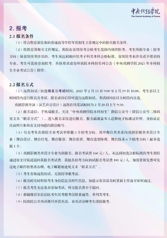 中戲招生簡章