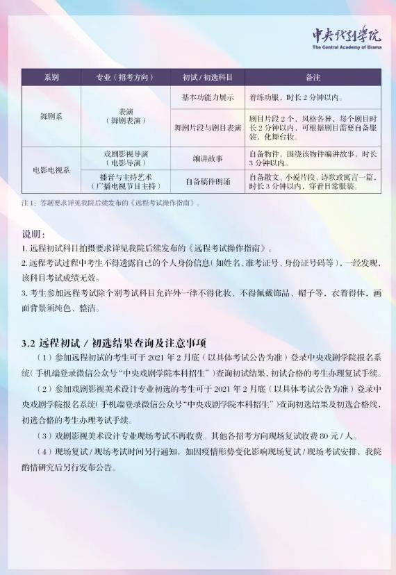 中戲招生簡章
