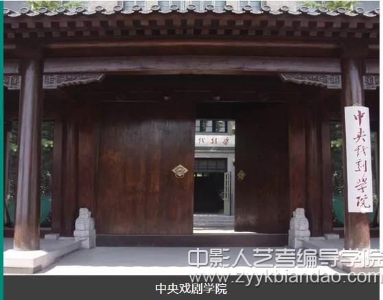 中央戲劇學院.jpg