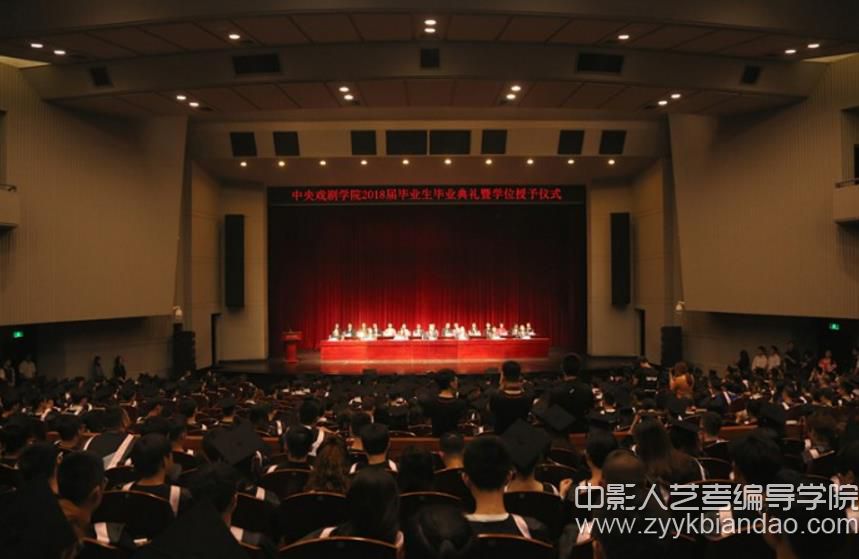 中央戲劇學院2018畢業典禮.jpg