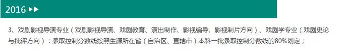 中央戲劇學院導演系2016年導演系分數線.jpg
