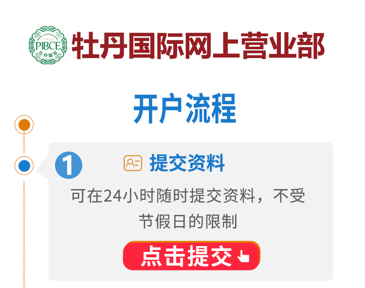 牡丹國(guó)際在線開(kāi)戶(hù)