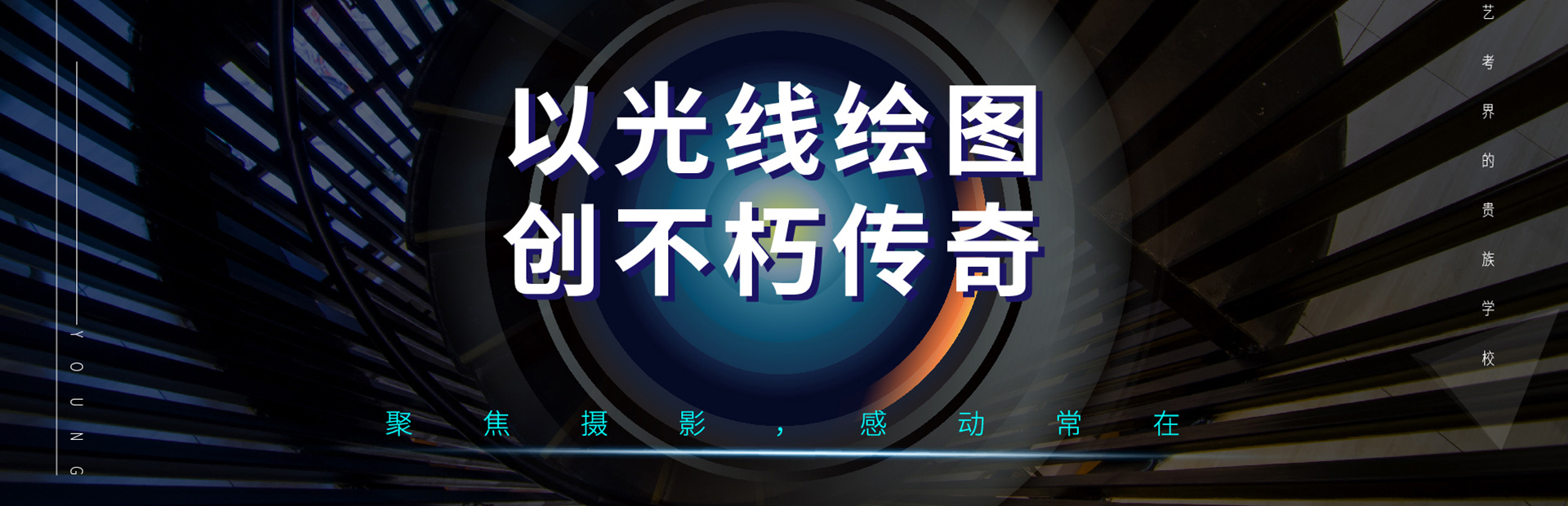 中影人攝影專業(yè)